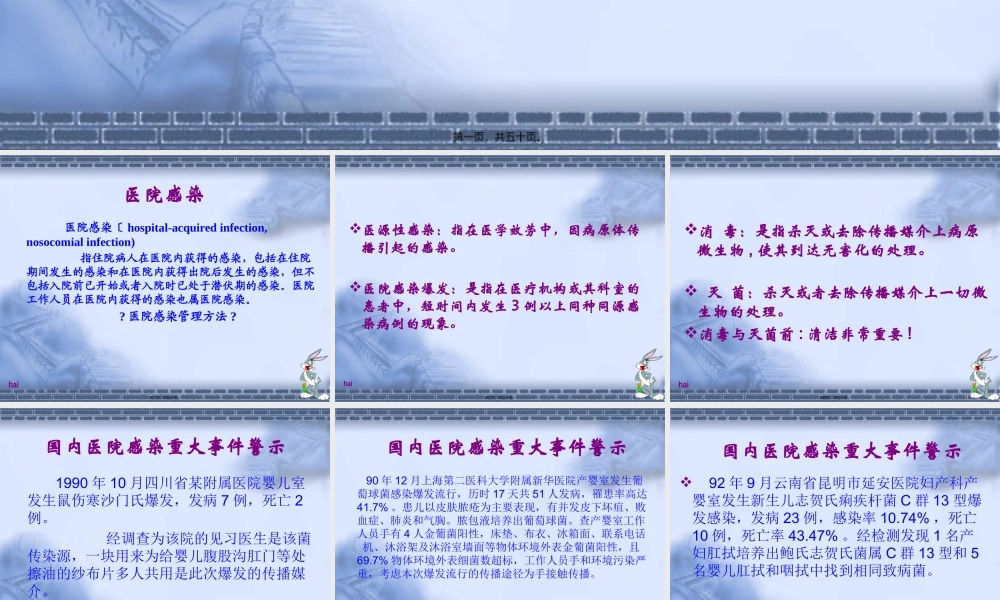 医院感染与正确洗手.pptx