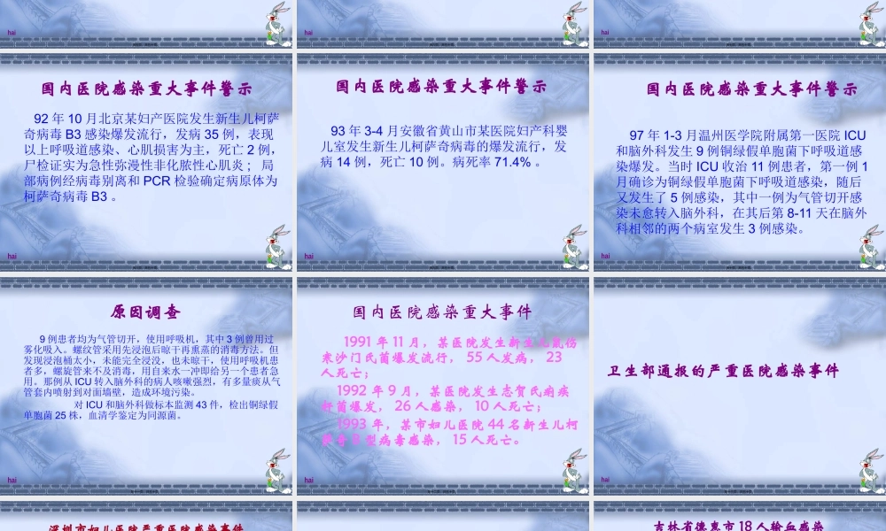 医院感染与正确洗手.pptx