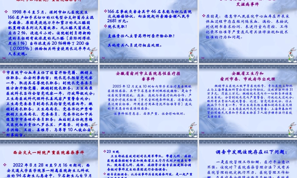 医院感染与正确洗手.pptx