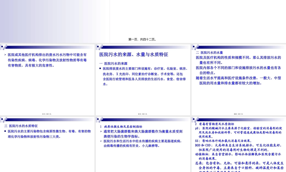 医院污水处理...pptx