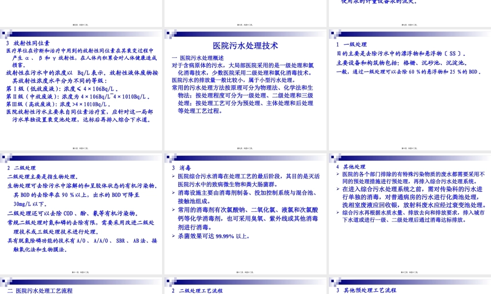 医院污水处理...pptx