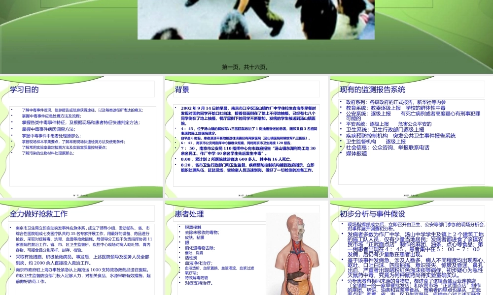 南京汤山投毒事件.pptx