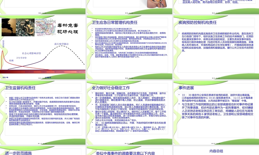 南京汤山投毒事件.pptx