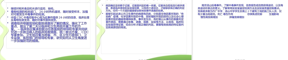 南京汤山投毒事件.pptx