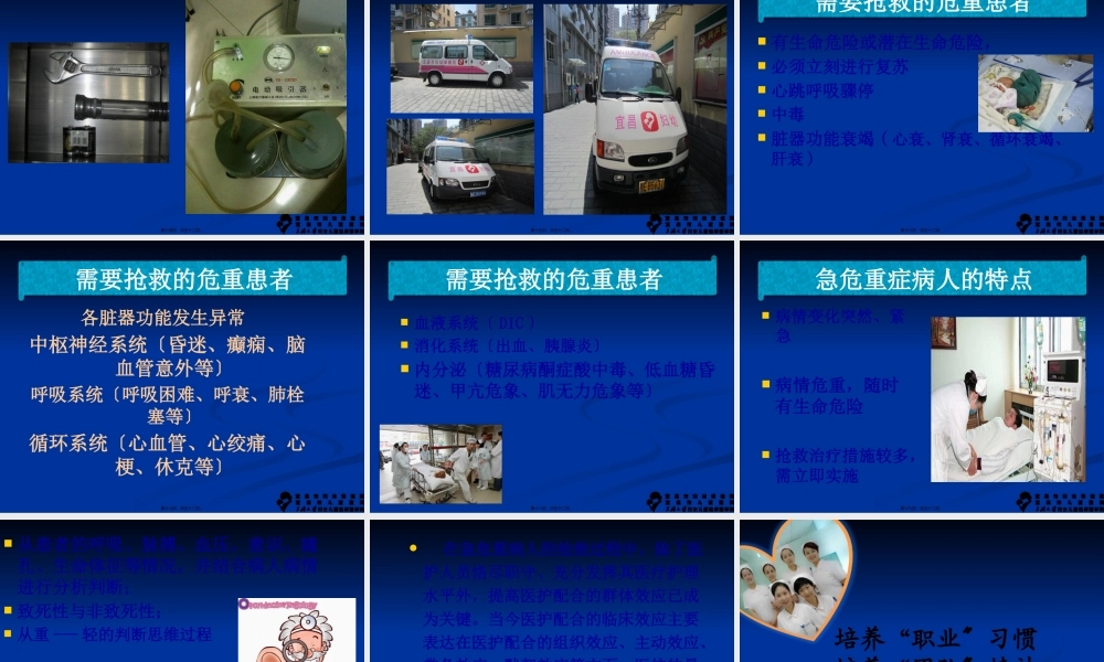危重患者抢救中的医护配合.pptx