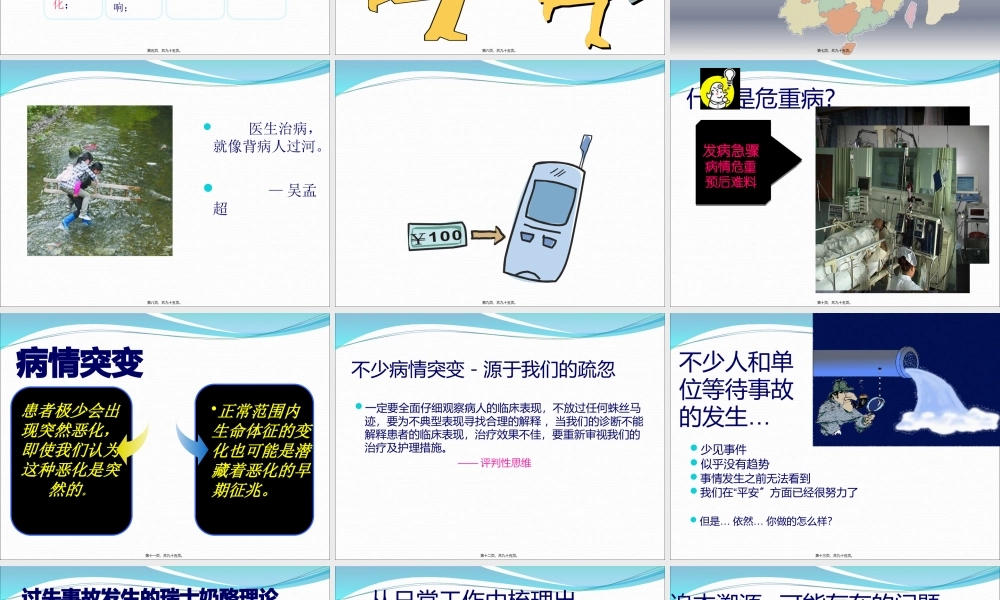 危重患者病情稿.pptx