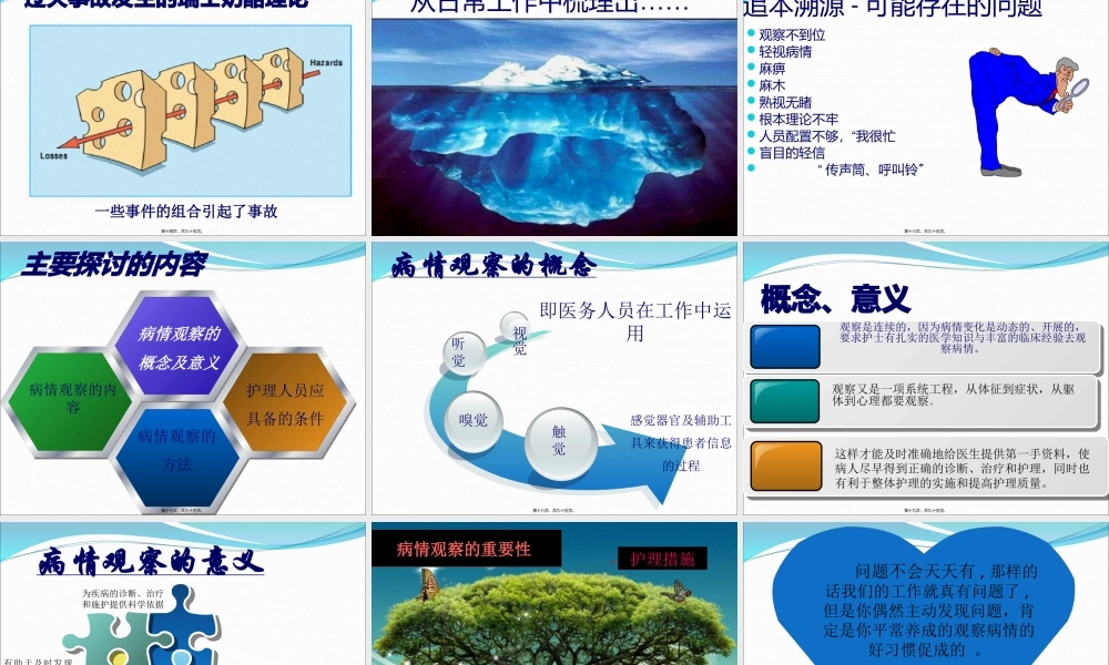 危重患者病情稿.pptx