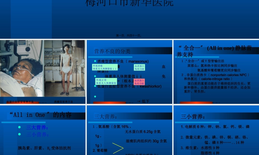 危重患者营养支持.pptx
