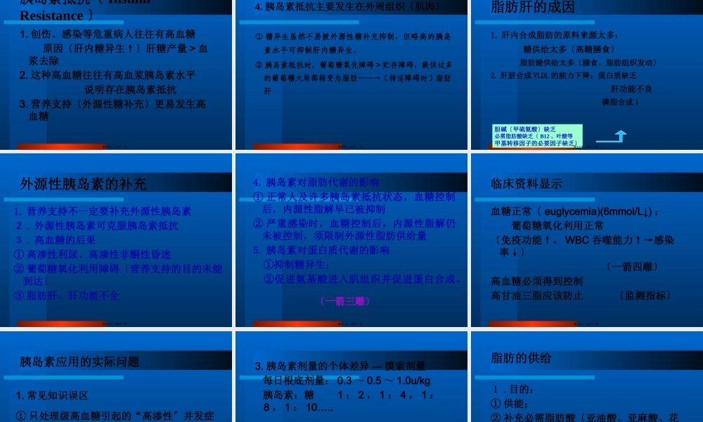 危重患者营养支持.pptx