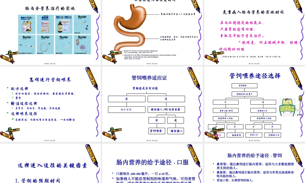 危重病人营养--周新华2016.pptx