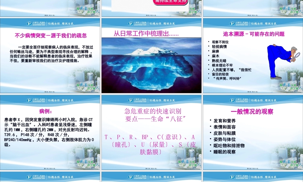 危重病人病情观察要点.pptx