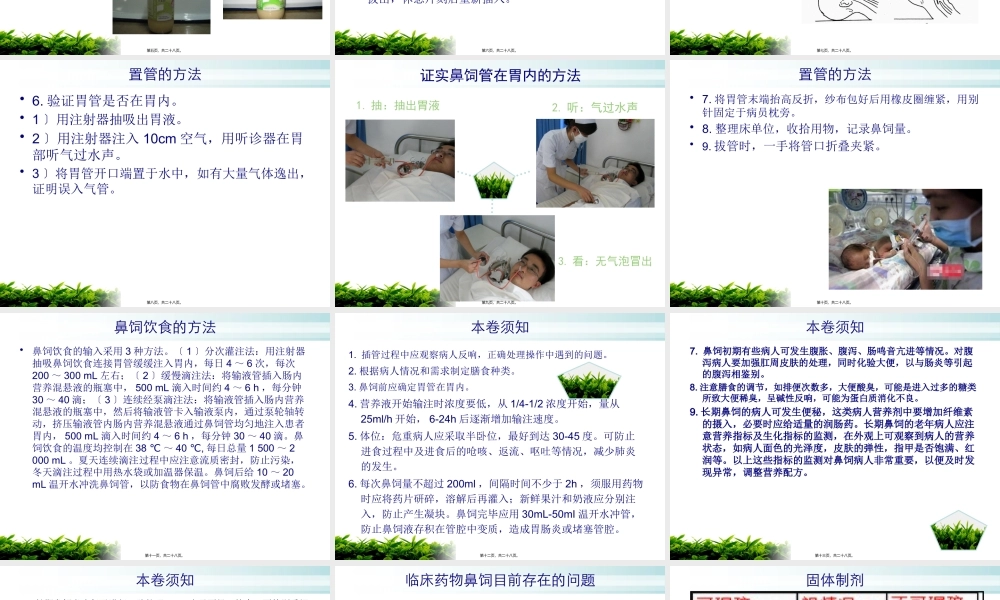 危重病人的鼻饲及注意事项.pptx