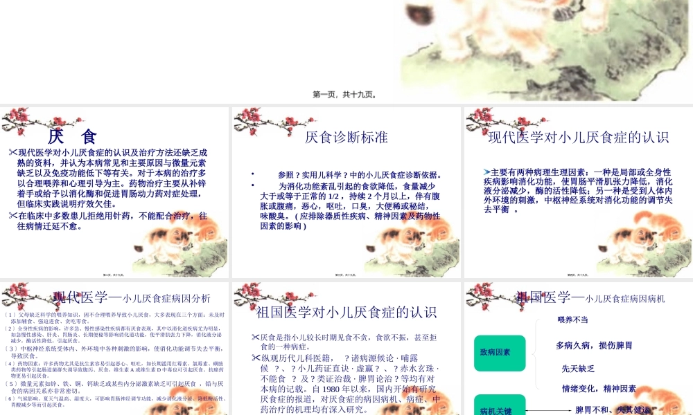 厌食中西医医诊疗.pptx