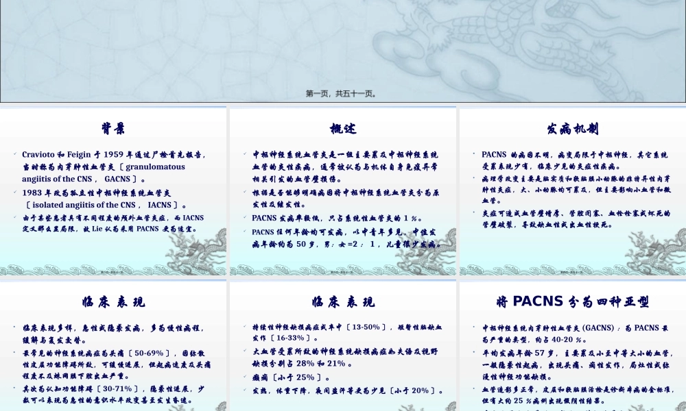 原发性中枢神经系统血管炎.pptx