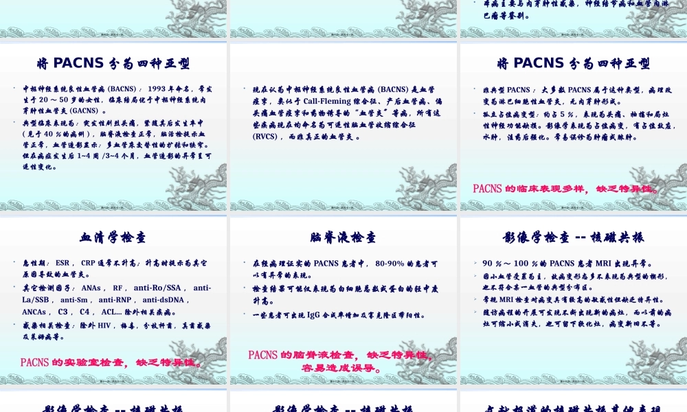 原发性中枢神经系统血管炎.pptx