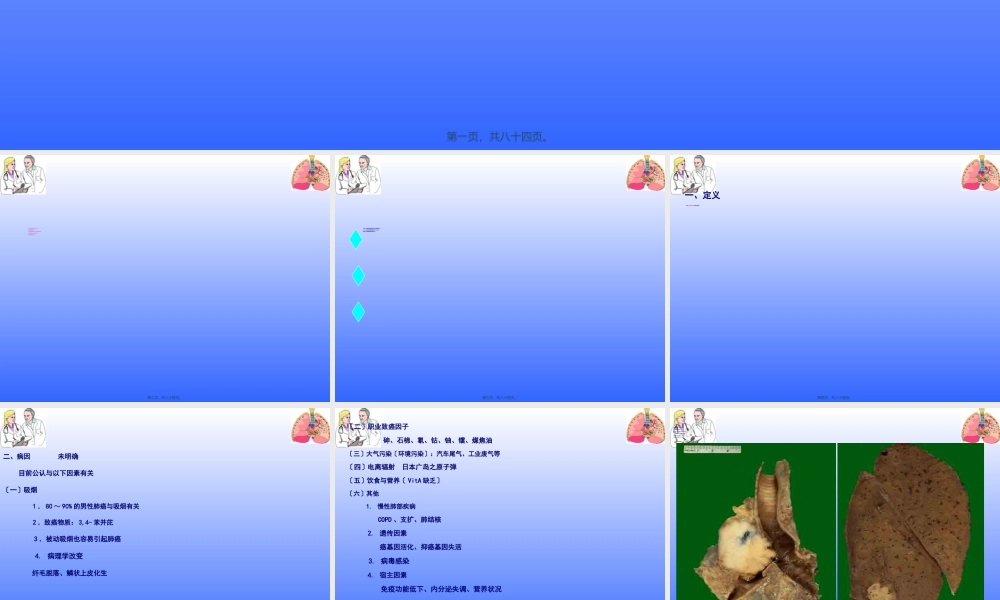 原发性支气管肺癌.ppt