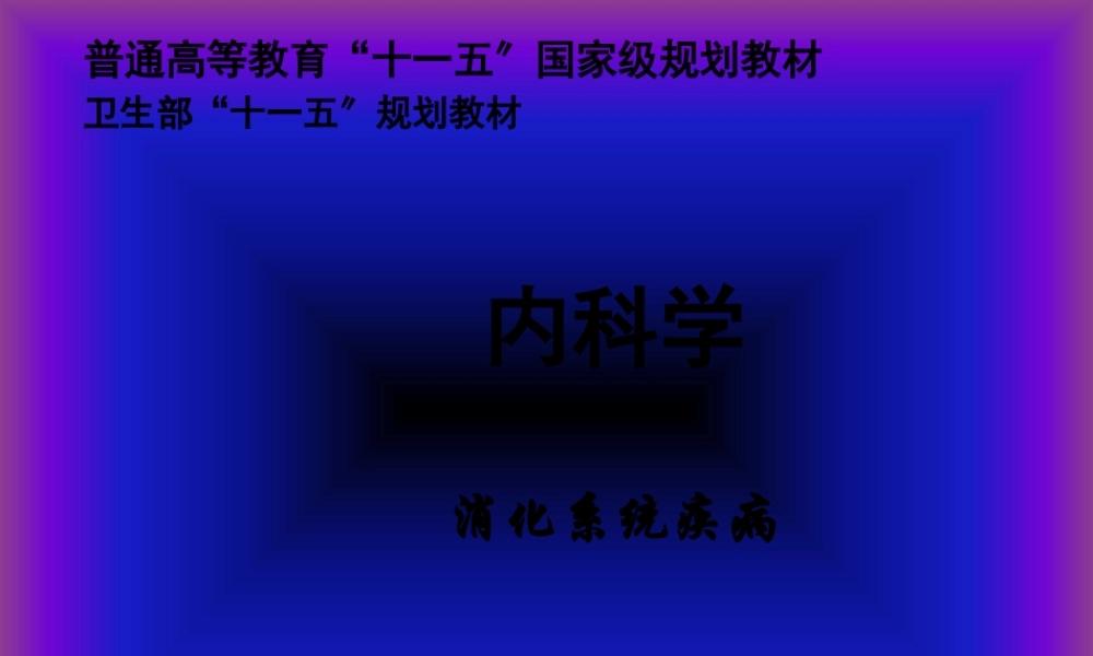 原发性肝癌.pptx