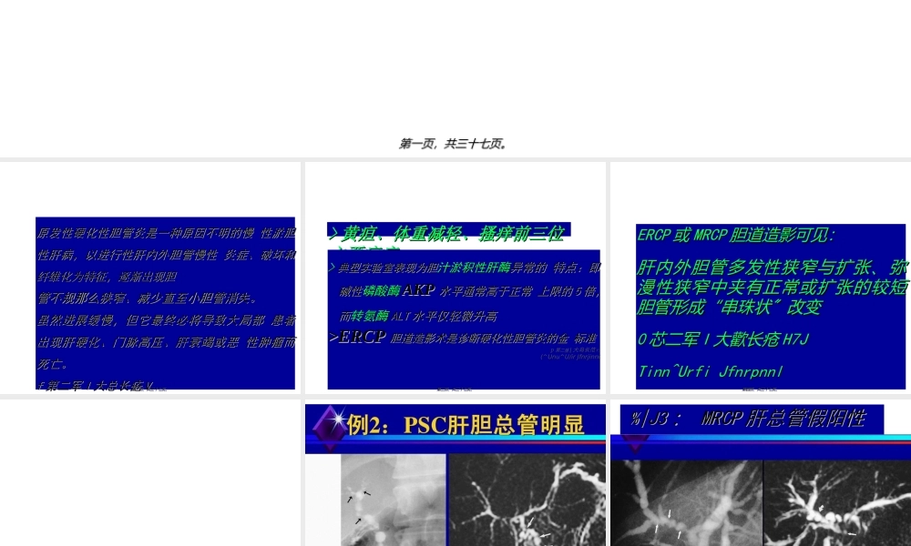 原发性硬化性胆管炎.ppt
