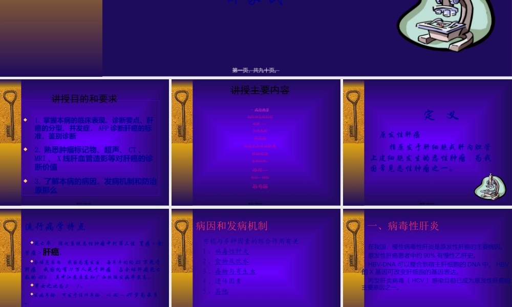 原发性肝癌-人卫8版by-tjw.ppt