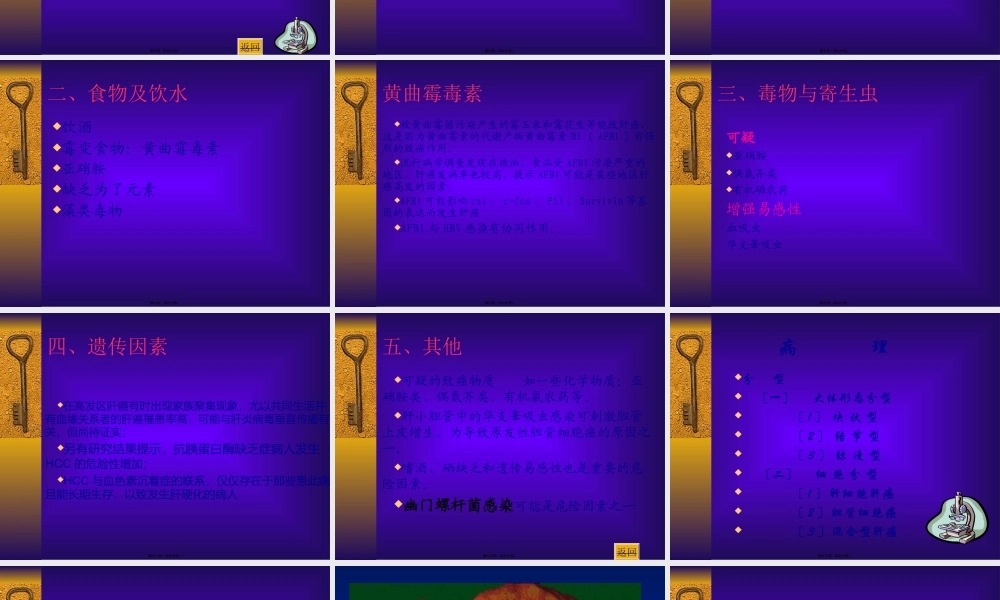 原发性肝癌-人卫8版by-tjw.ppt