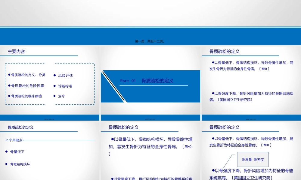 原发性骨质疏松症.ppt