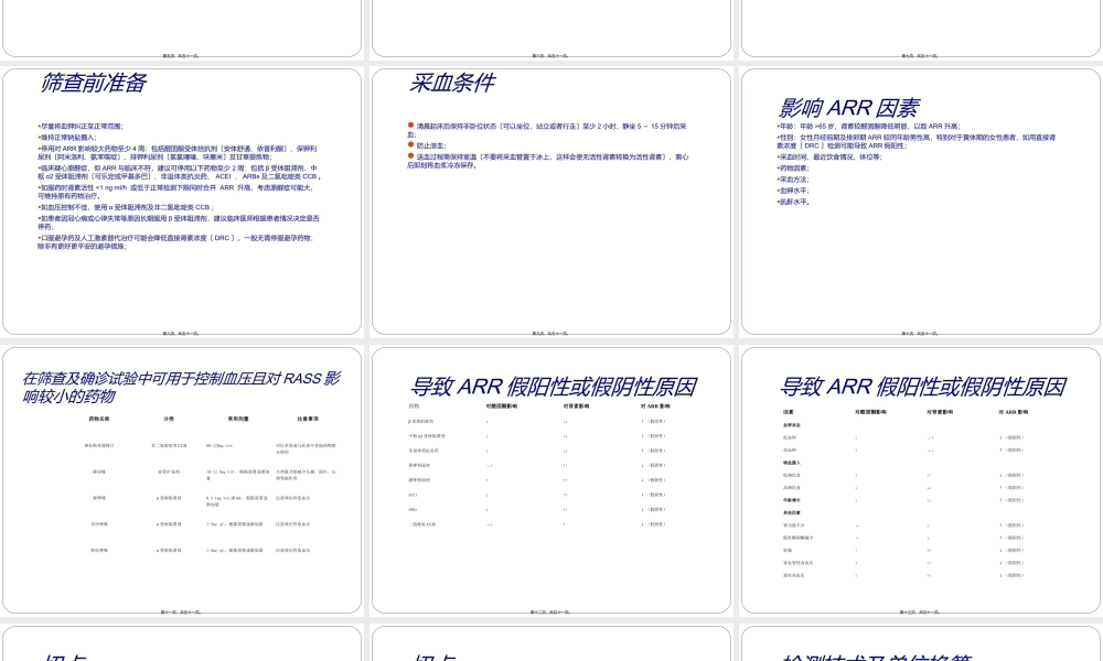 原发性醛固酮增多症.ppt