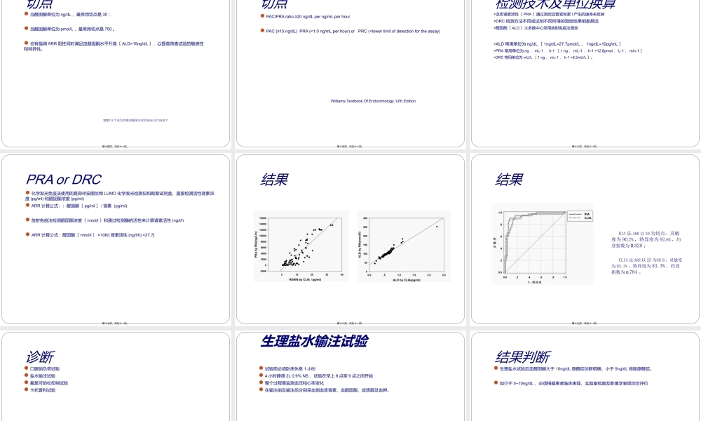 原发性醛固酮增多症.ppt