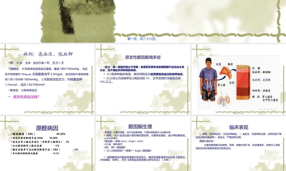 原发性醛固酮增多症高血压病.ppt