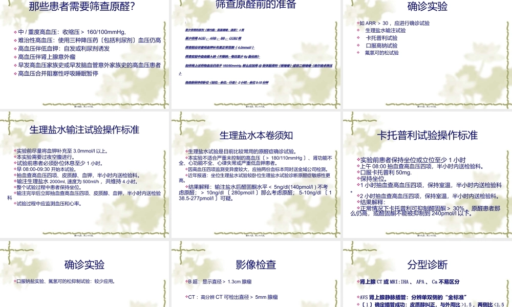 原发性醛固酮增多症高血压病.ppt