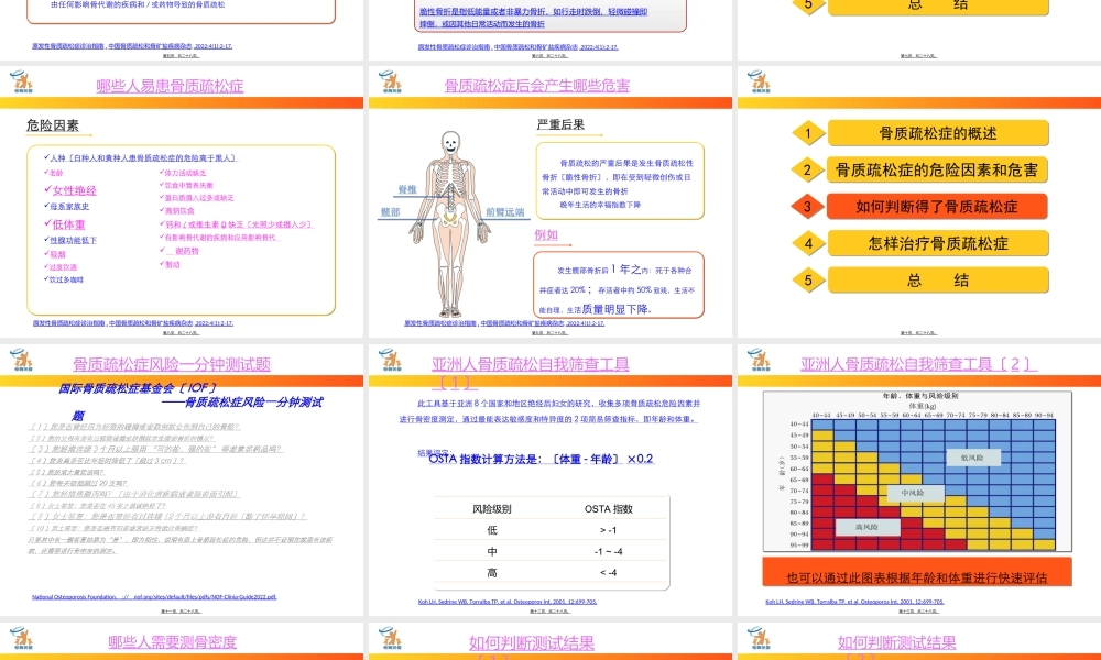 原发性骨质疏松.ppt