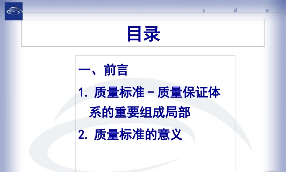 原料药质量控制及稳定性资料要求解读.pptx