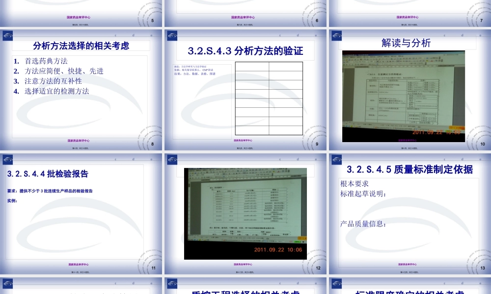 原料药质量控制及稳定性资料要求解读.pptx