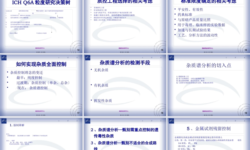 原料药质量控制及稳定性资料要求解读.pptx