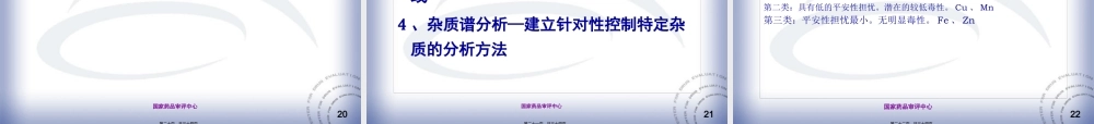 原料药质量控制及稳定性资料要求解读.pptx