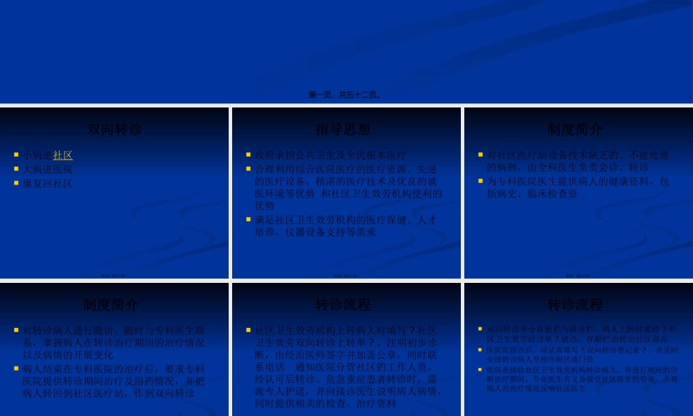 双向转诊与医患沟通技巧.pptx