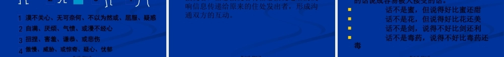 双向转诊与医患沟通技巧.pptx