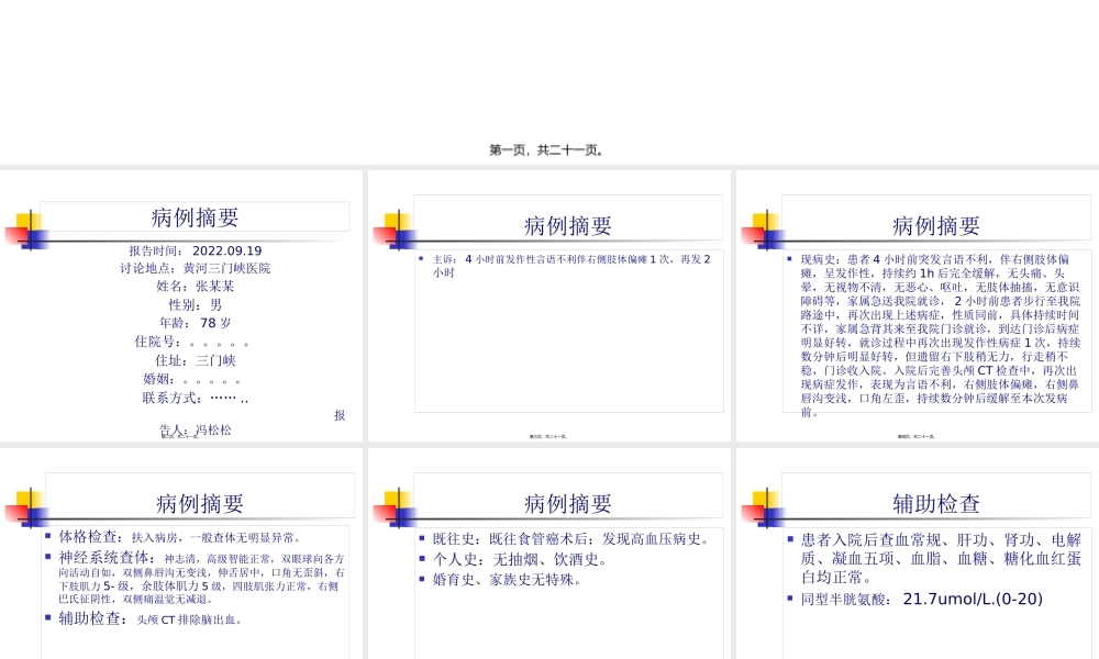 反复TIA发作溶栓病例分析.pptx