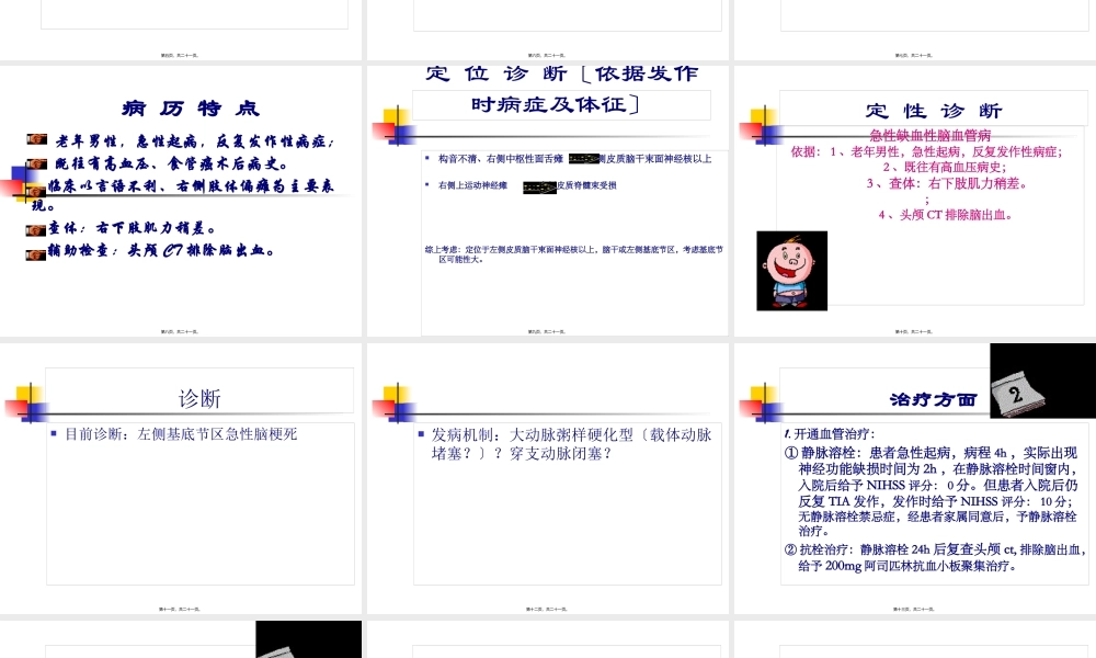 反复TIA发作溶栓病例分析.pptx