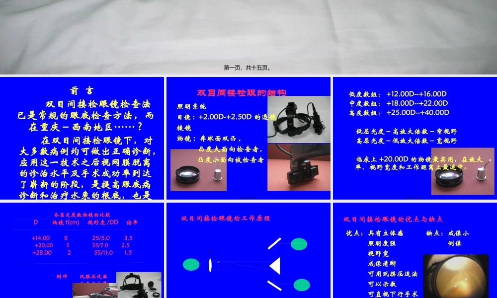 双目间接检眼镜及前置镜的使用方法.pptx