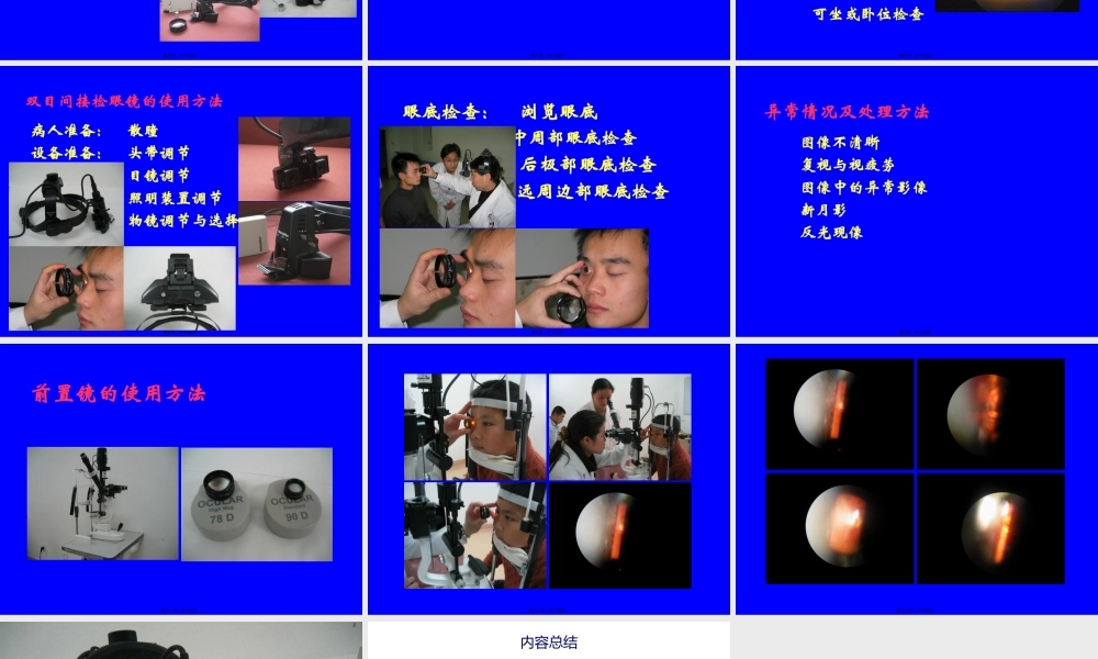 双目间接检眼镜及前置镜的使用方法.pptx