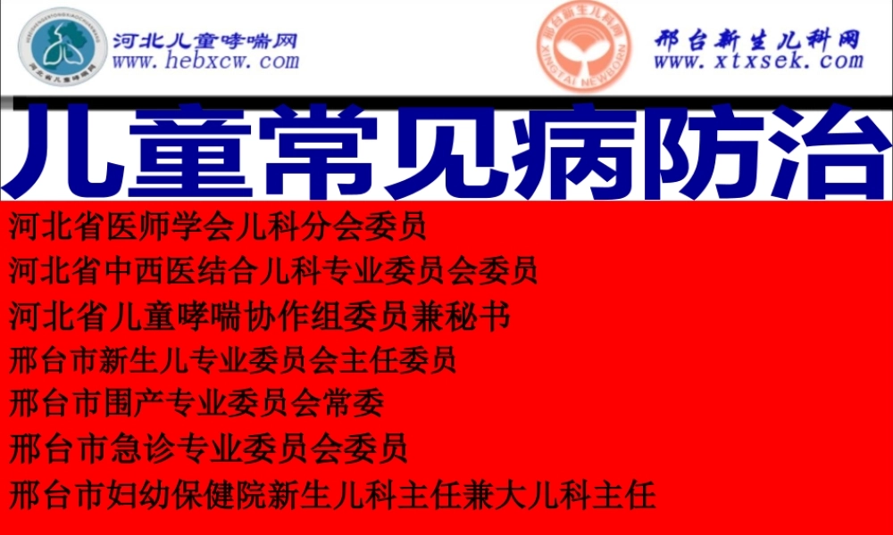 反复呼吸道感染讲诉.pptx