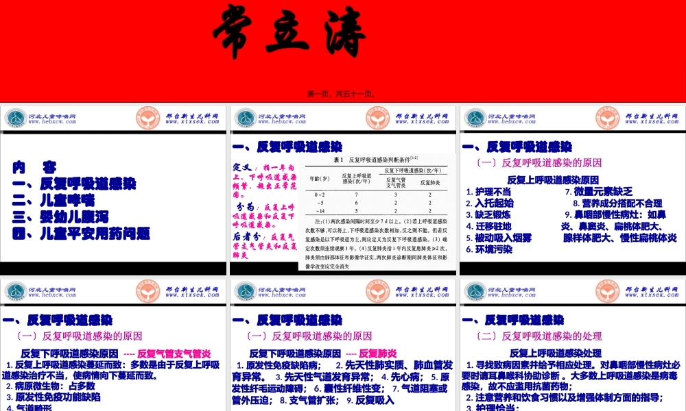 反复呼吸道感染讲诉.pptx