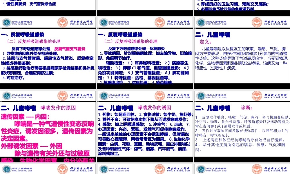 反复呼吸道感染讲诉.pptx