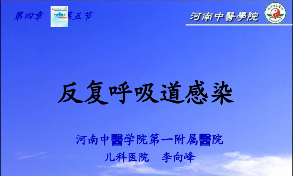 反复呼吸道感染.pptx