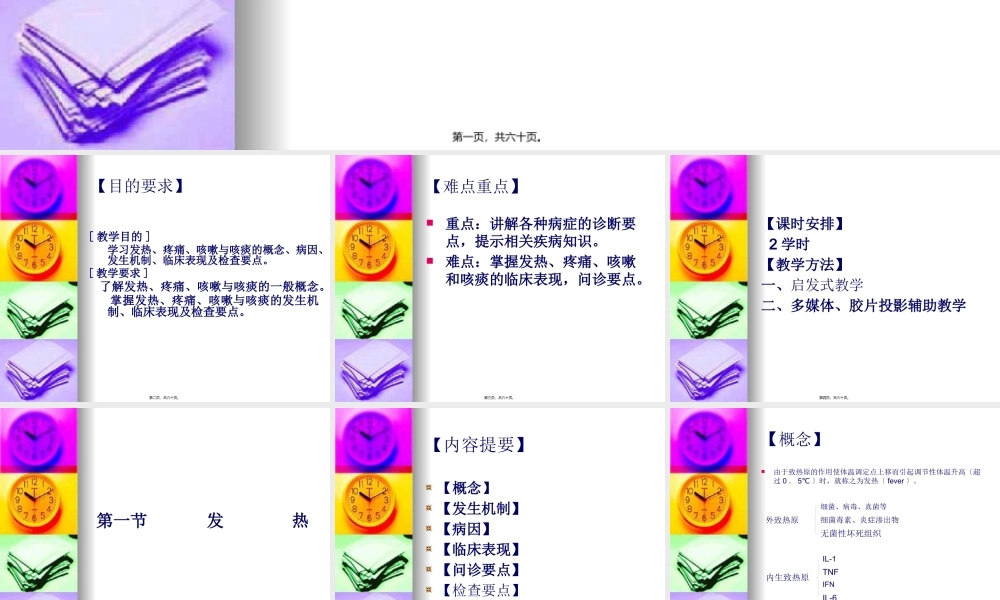 发热、疼痛-呼吸困难.pptx