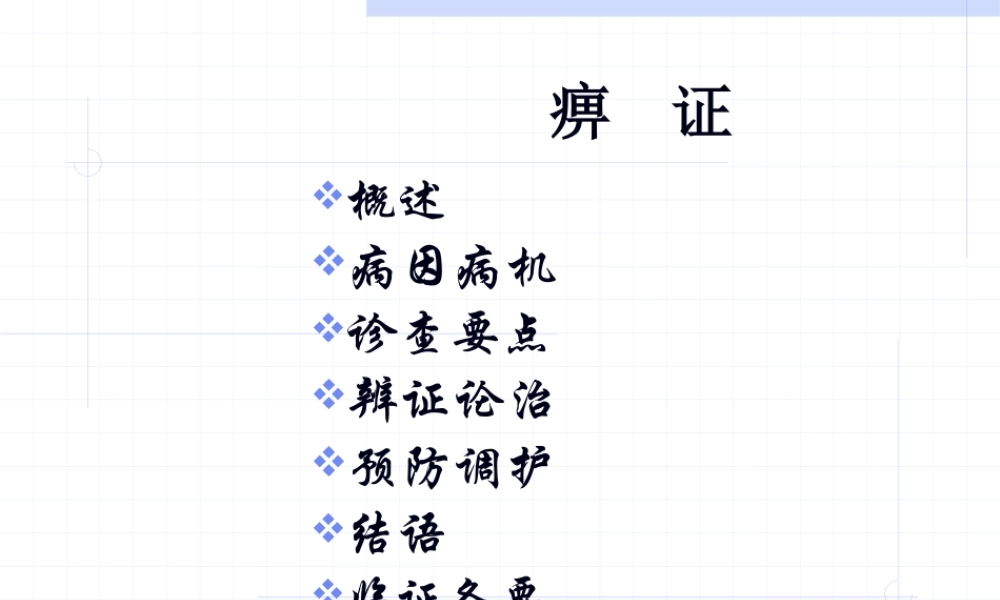 发热-恶风-口渴.pptx