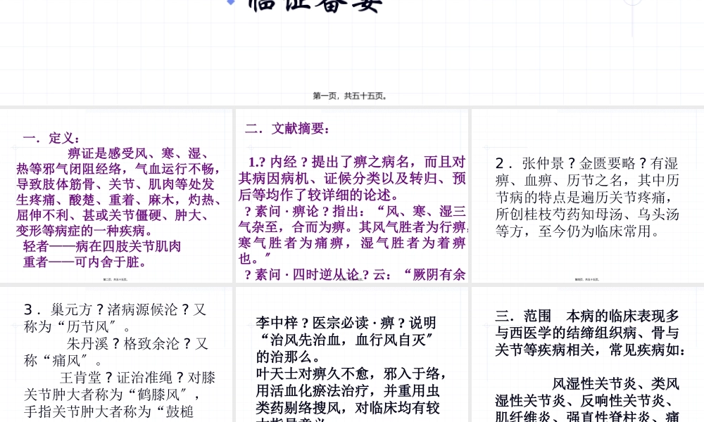 发热-恶风-口渴.pptx