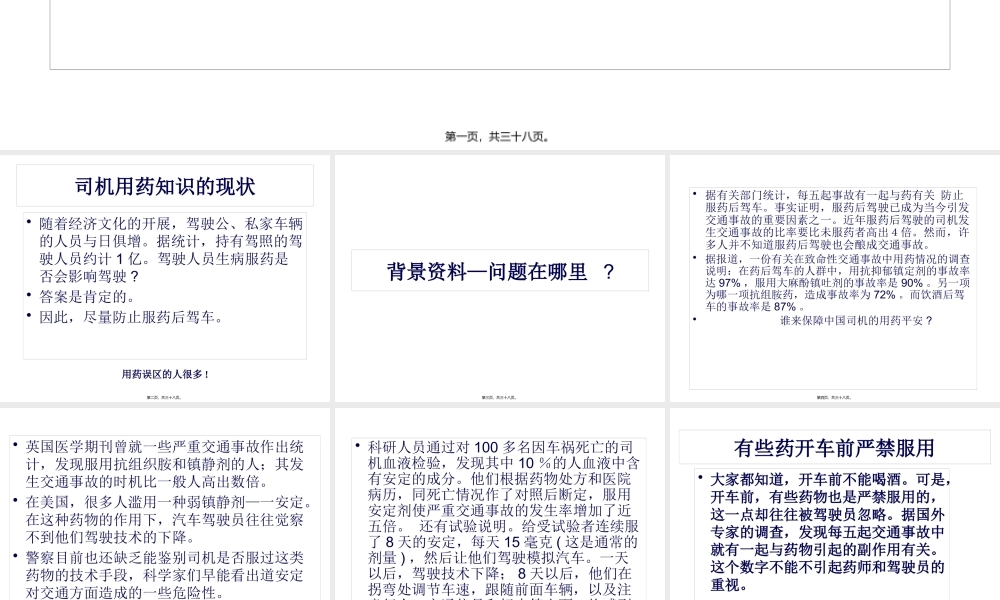 发药交代与驾驶员用药禁忌.pptx