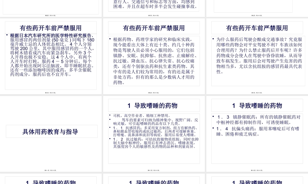 发药交代与驾驶员用药禁忌.pptx