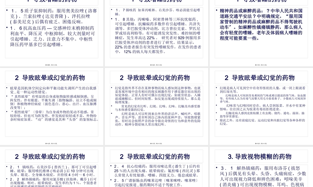 发药交代与驾驶员用药禁忌.pptx